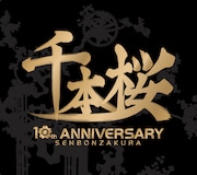 V.A.「10周年記念アルバム ALL THAT 千本桜!!!」特製三方背パッケージ