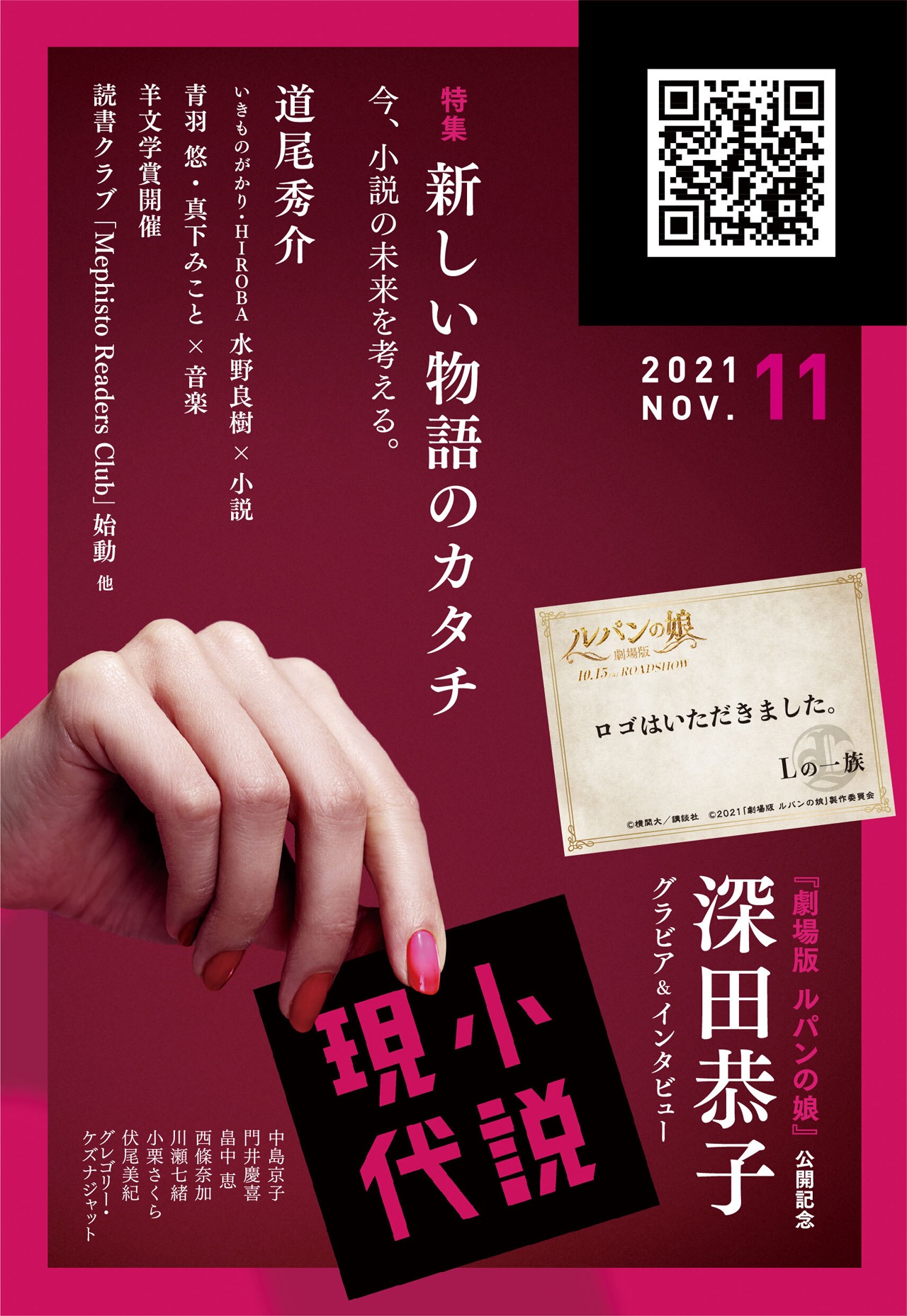 「小説現代 11月号」表紙