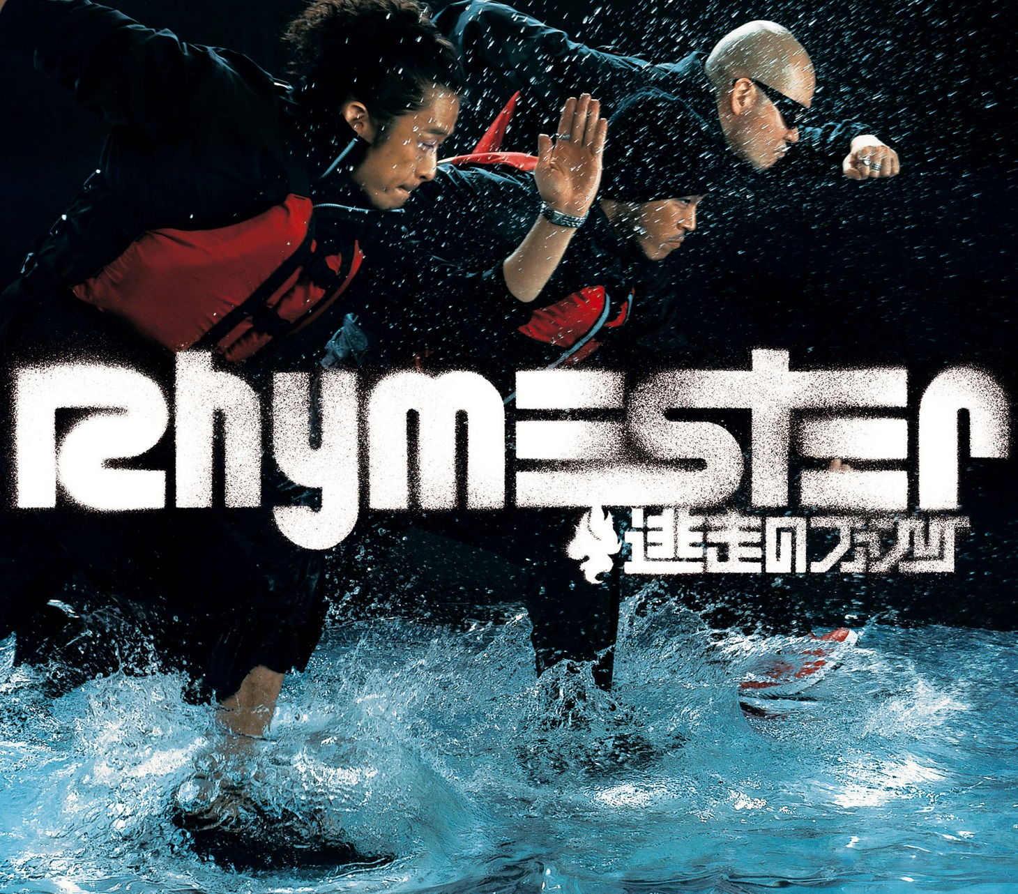 RHYMESTER「逃走のファンク」ジャケット