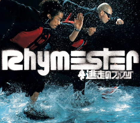 RHYMESTER「逃走のファンク」ジャケット