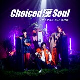 リサイタルズ「Choiced 漢 Soul feat. 木村昴」配信ジャケット