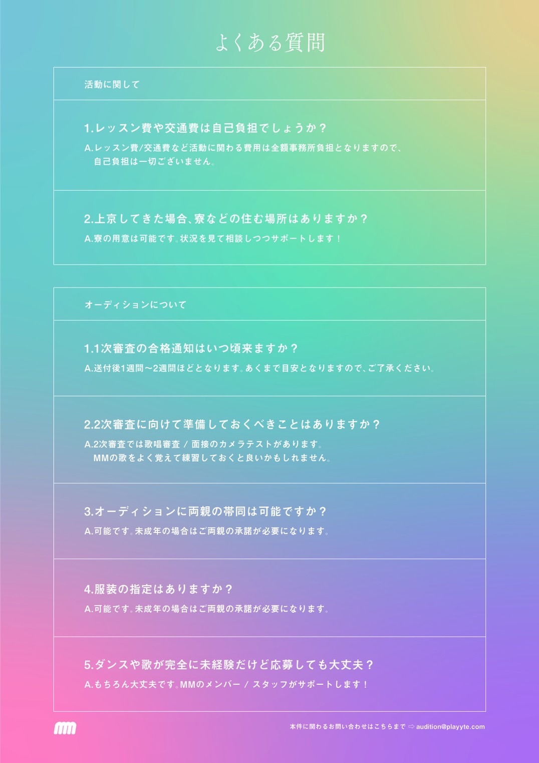 MM新メンバーオーディション概要