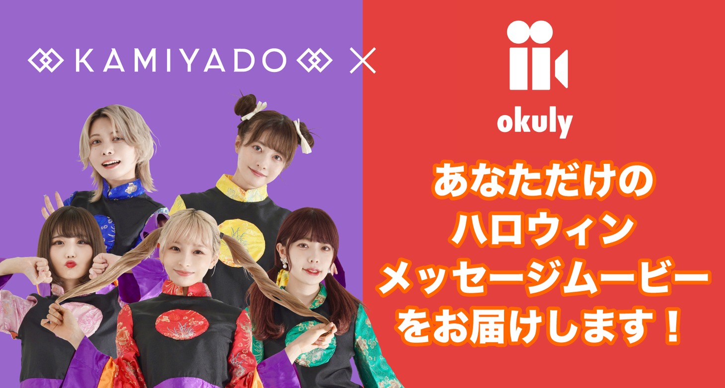 「神宿×okuly」告知ビジュアル