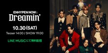 「ENHYPEN NOW : Dreamin'」ビジュアル