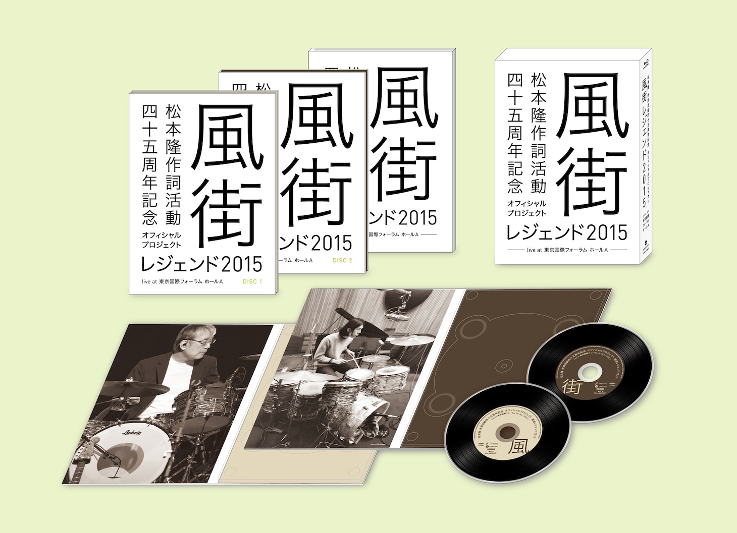 松本隆「風街レジェンド2015」展開図
