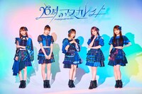 26時のマスカレイド