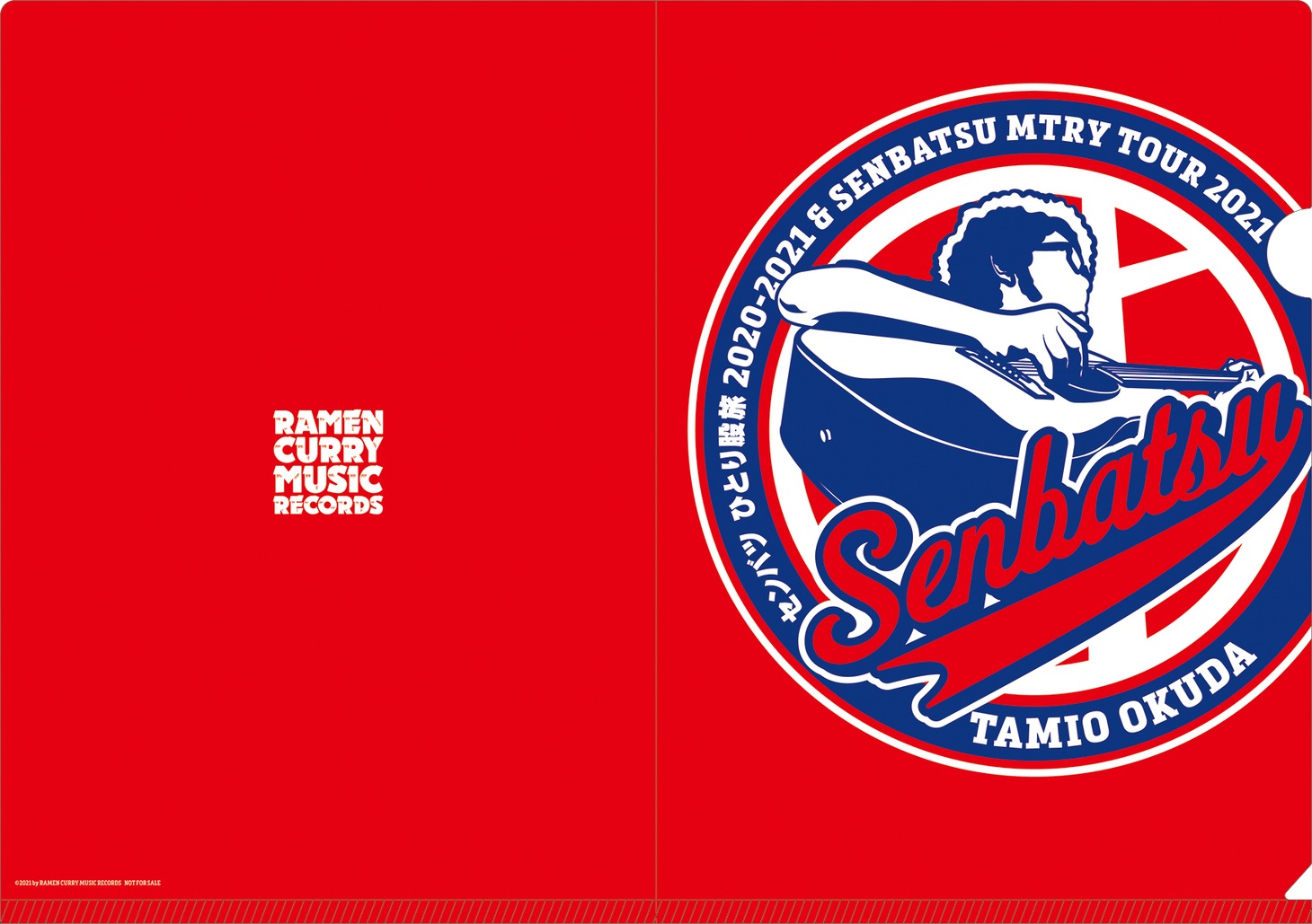 「センバツ ひとり股旅 2020-2021 ＆ SENBATSU MTRY TOUR 2021」購入特典のA4クリアファイル。