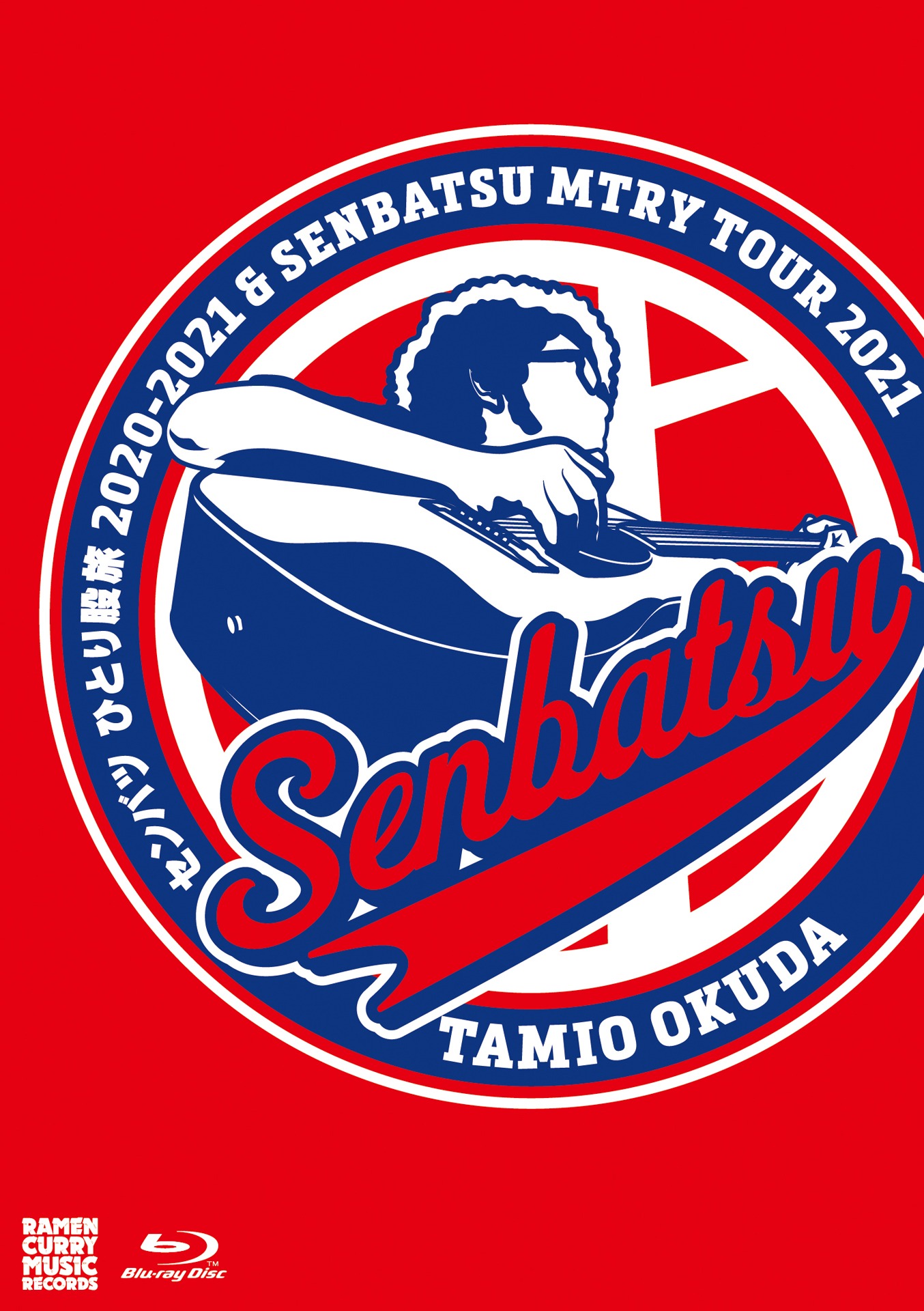 奥田民生「センバツ ひとり股旅 2020-2021 ＆ SENBATSU MTRY TOUR 2021」ジャケット