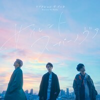 リアクション ザ ブッタ「サイレントスーパーノヴァ」配信ジャケット