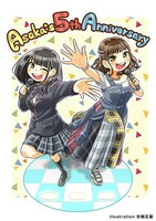 安藤正基による5周年記念イラスト。