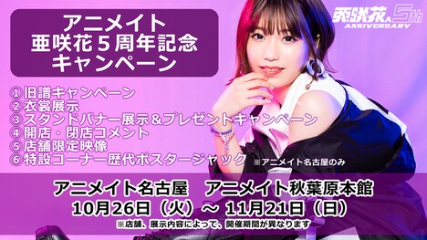 アニメイトキャンペーンバナー