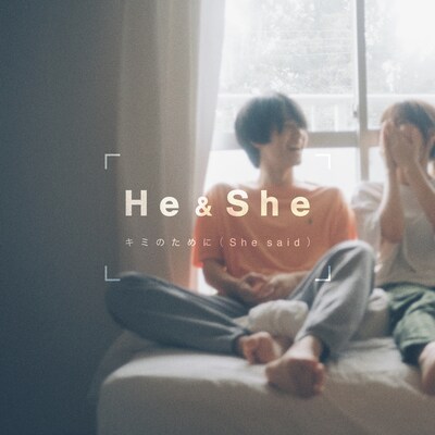 He & She「キミのために（She said）」配信ジャケット
