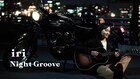 本日ベスト盤リリースのiri、「ナイトグルーヴ」のMV公開