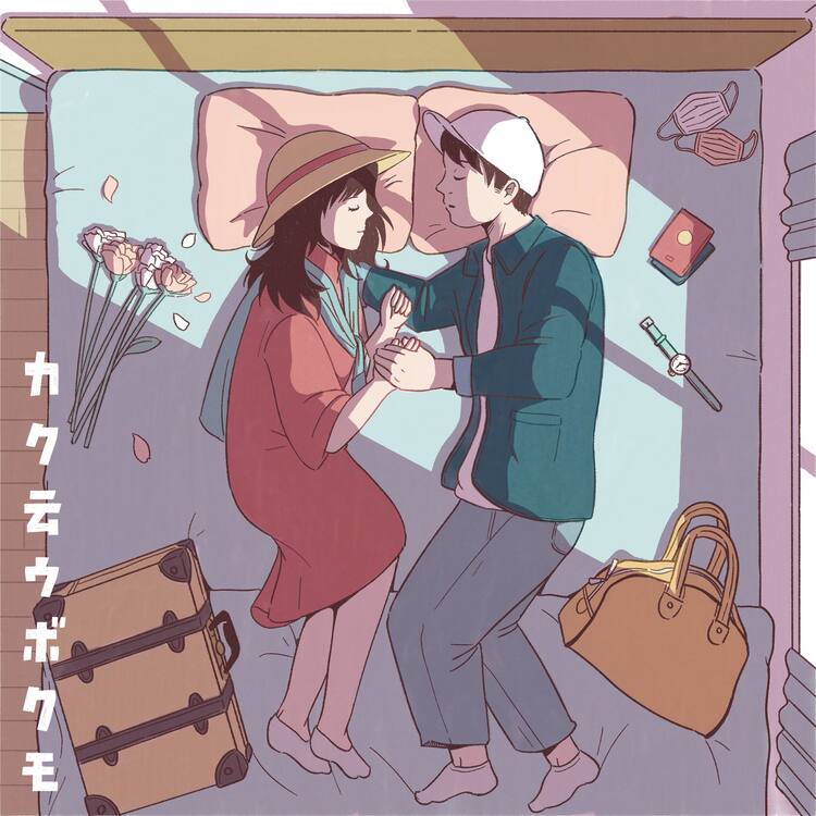 森山直太朗 心の傷を癒すということ 主題歌配信 リリース記念生配信に柄本佑 音楽ナタリー