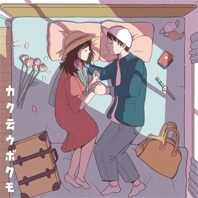 森山直太朗「カク云ウボクモ」配信ジャケット