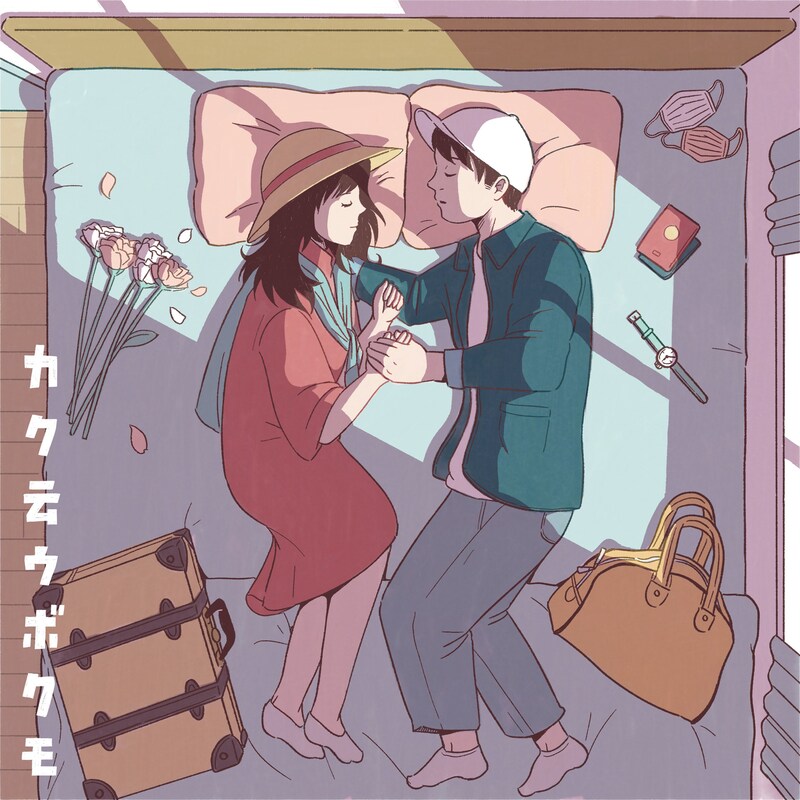 森山直太朗「カク云ウボクモ」配信ジャケット