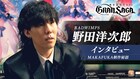 RADWIMPS野田洋次郎が「グランサガ」テーマソングを語る動画公開