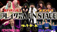 「ブレイク芸人ON STAGE」告知画像