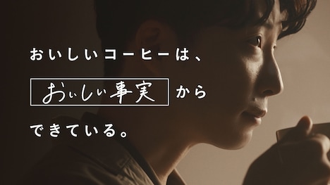 UCCのテレビCM「COFFEE CREATION コンセプト編」より。