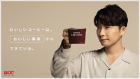 UCC「COFFEE CREATION」キービジュアル
