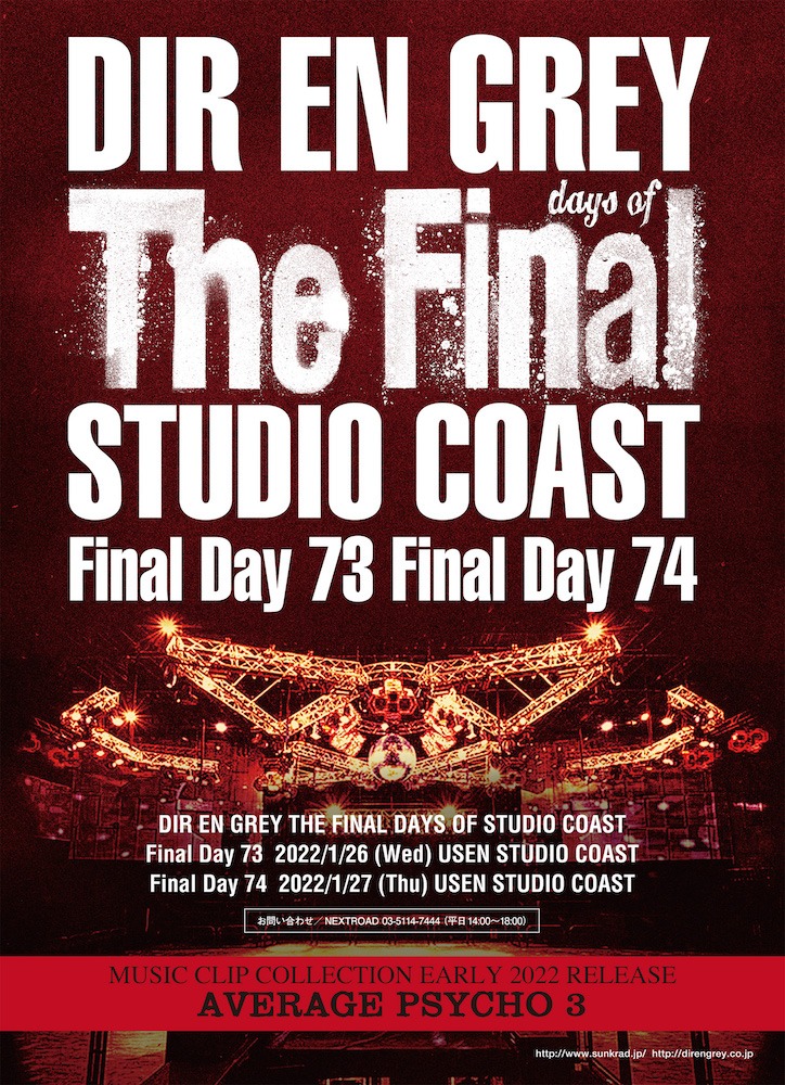 「DIR EN GREY THE FINAL DAYS OF STUDIO COAST」ビジュアル