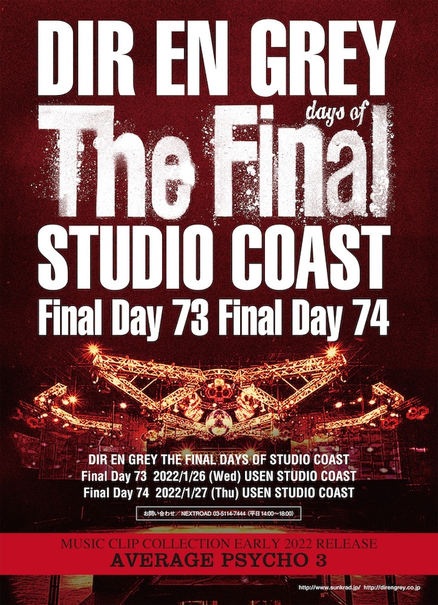 「DIR EN GREY THE FINAL DAYS OF STUDIO COAST」ビジュアル
