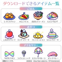 「たまスマカード NIZOO フレンズ」でダウンロードできるアイテム。