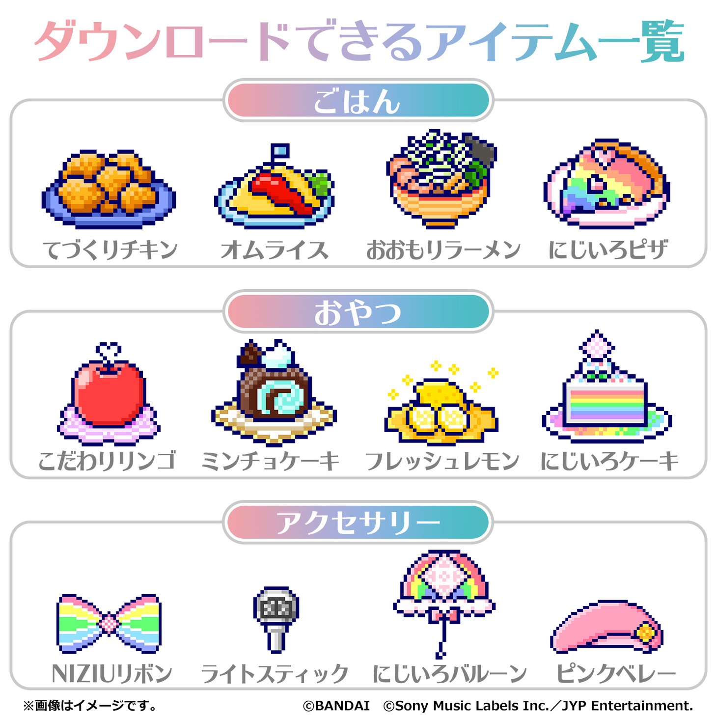 「たまスマカード NIZOO フレンズ」でダウンロードできるアイテム。
