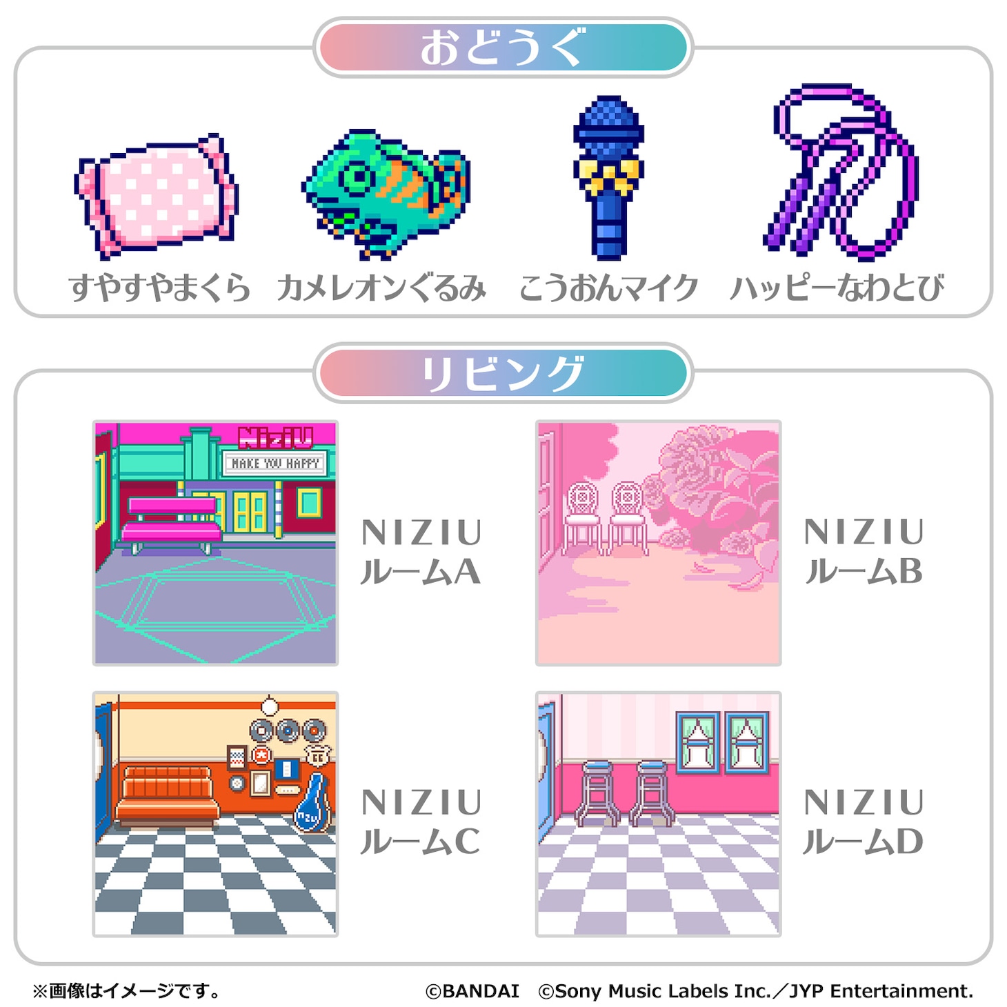 「たまスマカード NIZOO フレンズ」でダウンロードできるアイテム。
