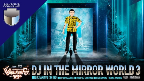 「SUPER DOMMUNE Presents『DJ IN THE MIRROR WORLD 3』」告知画像