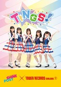 「シャインポスト」とタワーレコードによるコラボポスター。