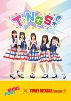 「シャインポスト」とタワーレコードによるコラボポスター。