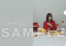 足立佳奈「あなたがいて」Sony Music Shop特典のクリアファイルのサンプル。