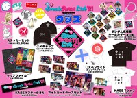 「『有吉の壁』Break Artist Live'21 BUDOKAN」グッズ一覧