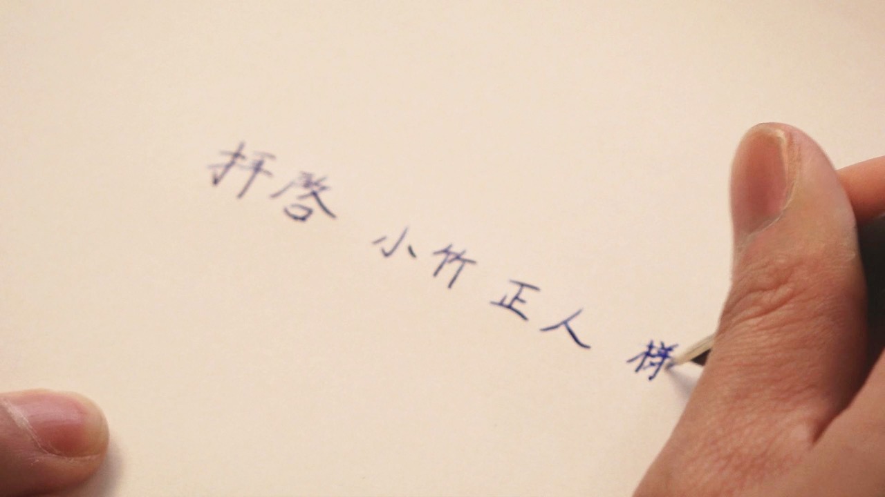 「ラウンドトリップ 往復書簡」プロモーションビデオより。