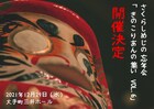さくらしめじ恒例の年忘れライブ「きのこりあんの集い」今年も開催決定
