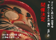 さくらしめじ「きのこりあんの集い Vol.6」の告知ビジュアル