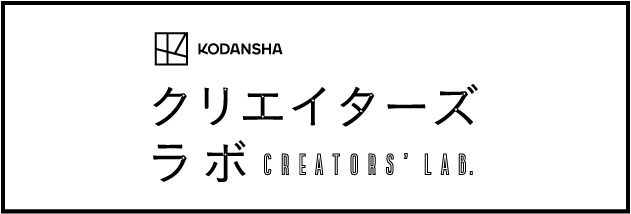 講談社ゲームクリエイターズラボロゴ
