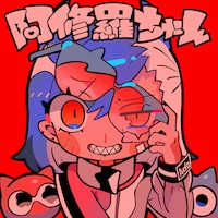 Ado「阿修羅ちゃん」配信ジャケット