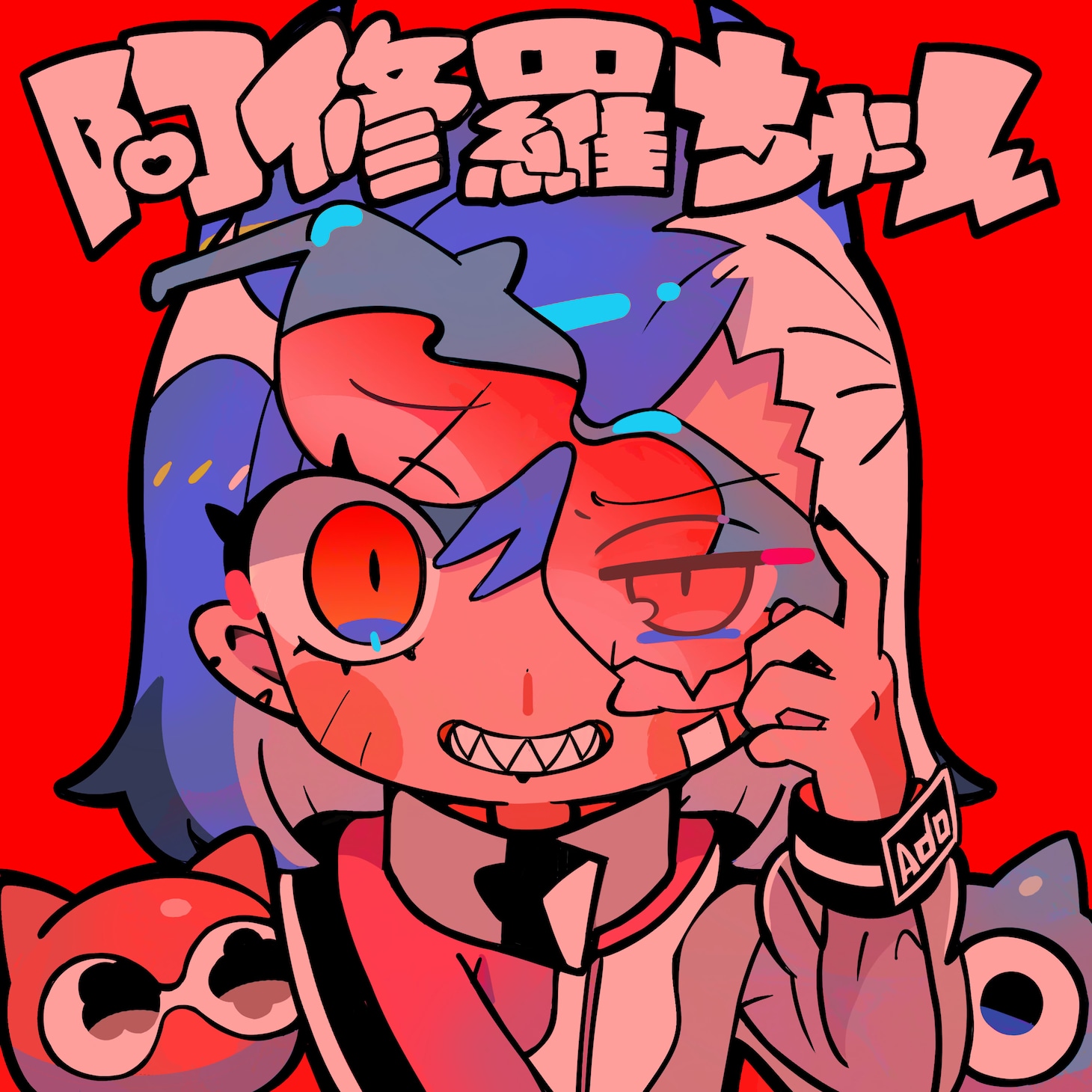 Ado「阿修羅ちゃん」配信ジャケット