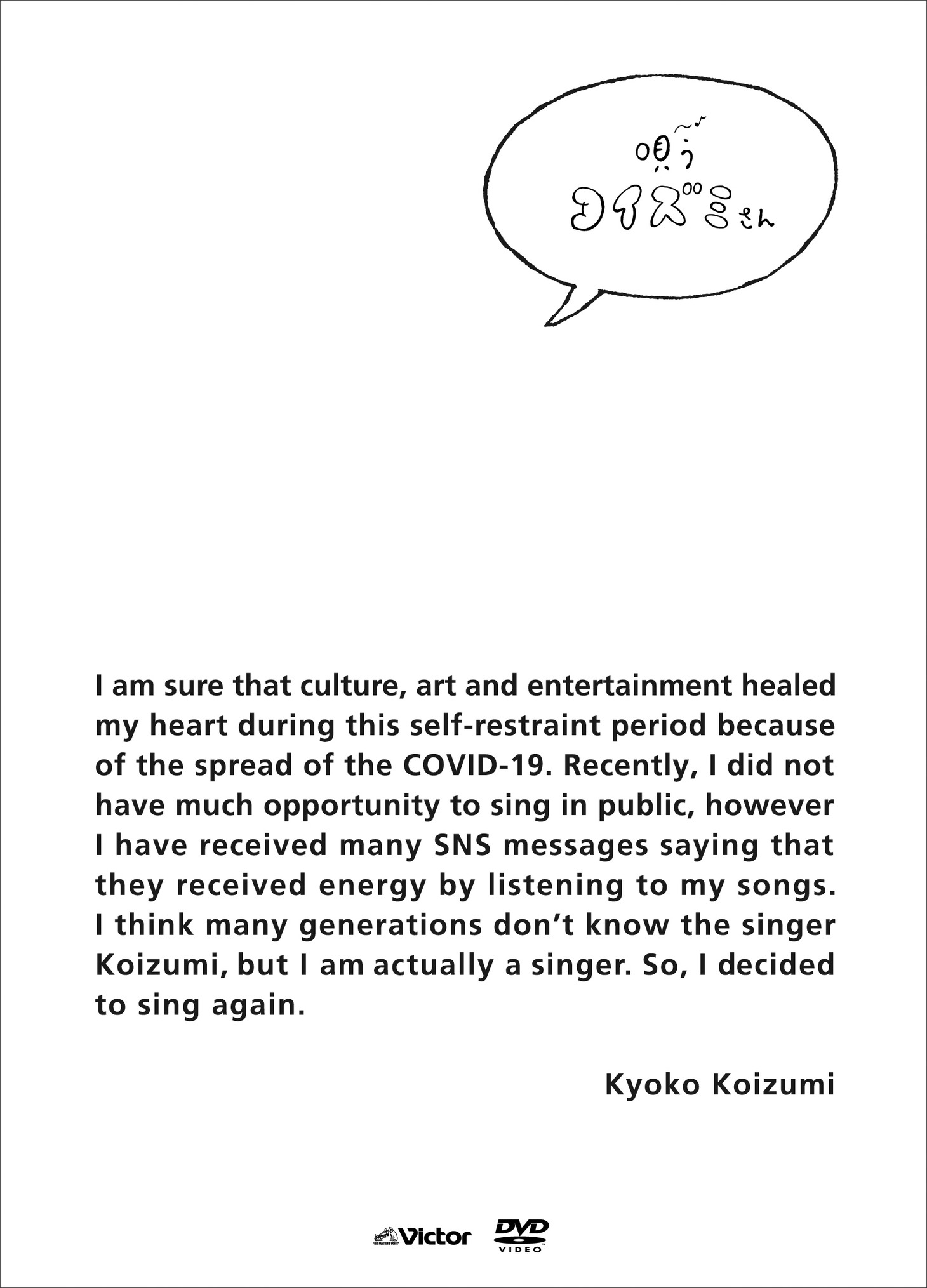 小泉今日子「唄うコイズミさん」DVDジャケット