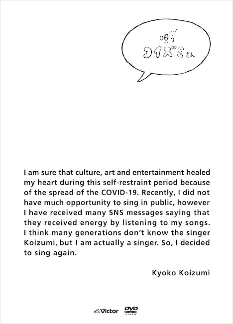 小泉今日子「唄うコイズミさん」DVDジャケット