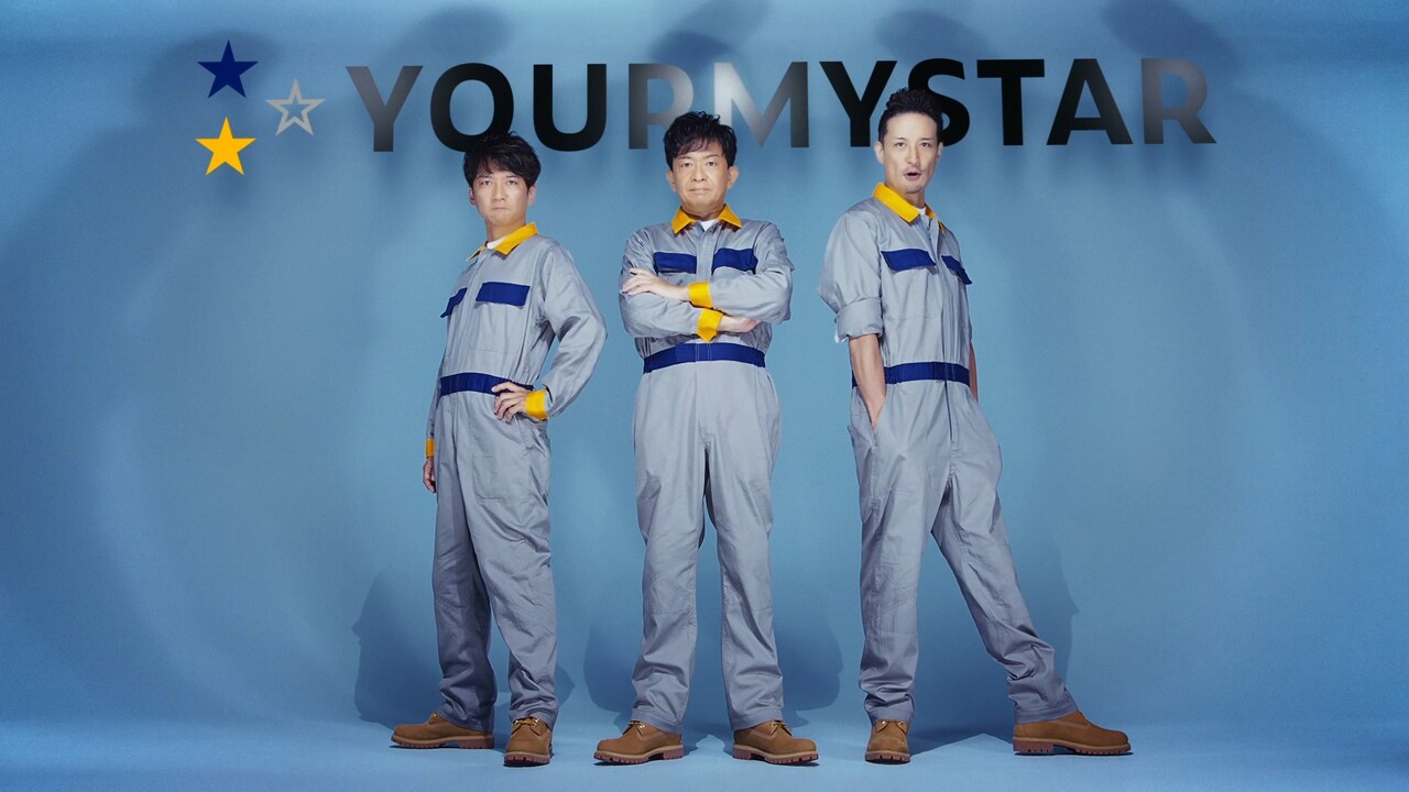 TOKIO「今年もいろいろあったねえ」2021年を振り返って年末大掃除の相談