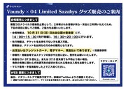 「ライブナタリー “Vaundy × 04 Limited Sazabys”」グッズ販売のご案内。