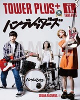「TOWER PLUS+」11月号表紙