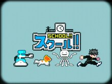 PEOPLE 1「スクール!!」ミュージックビデオより。