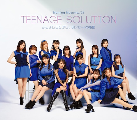 モーニング娘。'21「Teenage Solution / よしよししてほしいの / ビートの惑星」通常盤Aジャケット