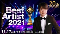 「日テレ系音楽の祭典『ベストアーティスト2021』」ビジュアル (c)日本テレビ