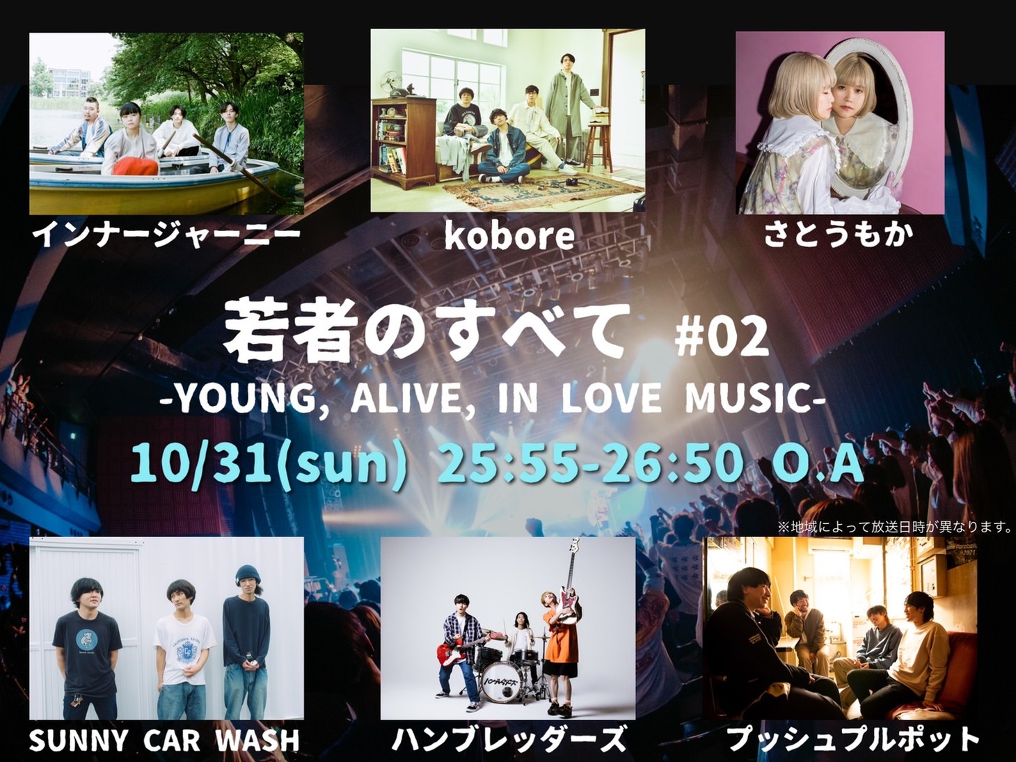 フジテレビ系「Love music」告知画像