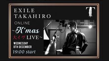 「EXILE TAKAHIRO ONLINE ～X'mas 大イヴ～ LIVE」告知ビジュアル